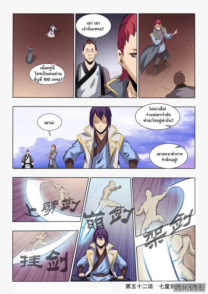 Apotheosis – การยกระดับสู่สถานะของพระเจ้า ตอนที่ 54 หน้า 16