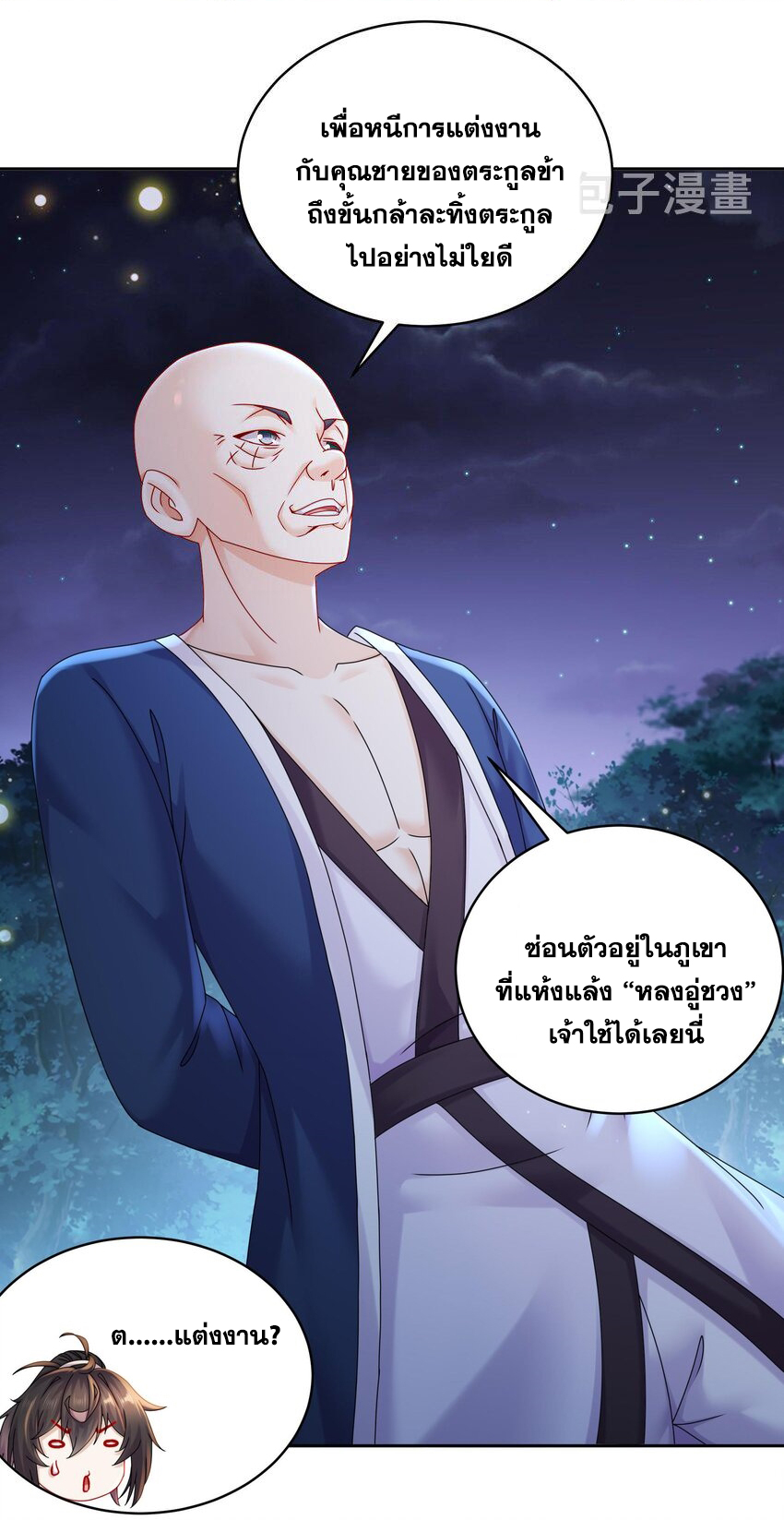 ปกป้องสำนักหญิงล้วนด้วยระบบเช็คอินสุดเทพ (ชนจีน) ตอนที่ 54 หน้า 11