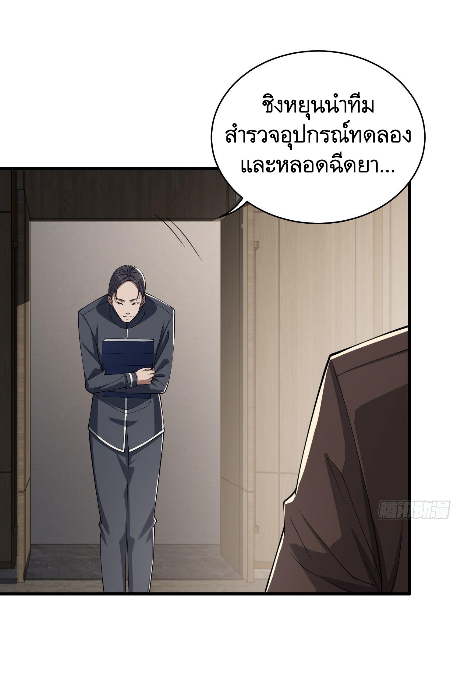 THE FIRST ORDER ตอนที่ 85 หน้า 52