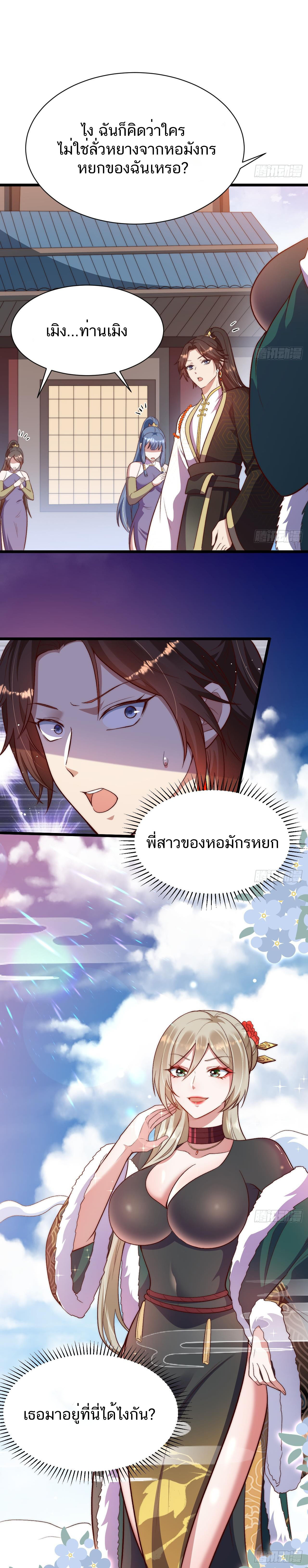 Exclusive Furnace of Future Empresses ตอนที่ 11 หน้า 9