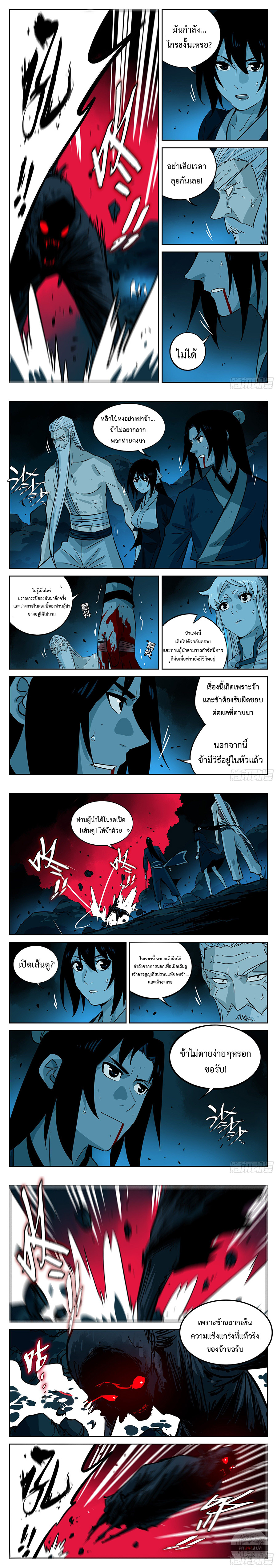 Jianghu เจียงหู่ ทะเลสาบซอมบี้ ตอนที่ 53 หน้า 3