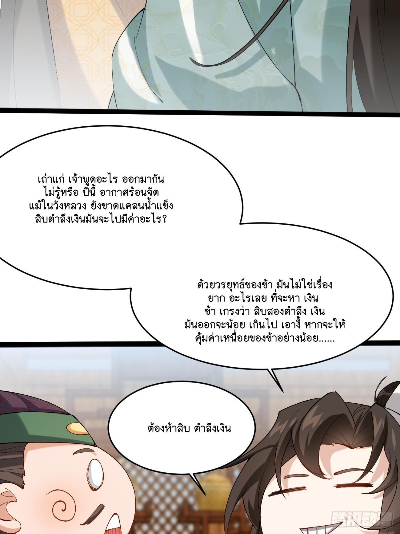 Prince Biexiu ตอนที่ 9 หน้า 10