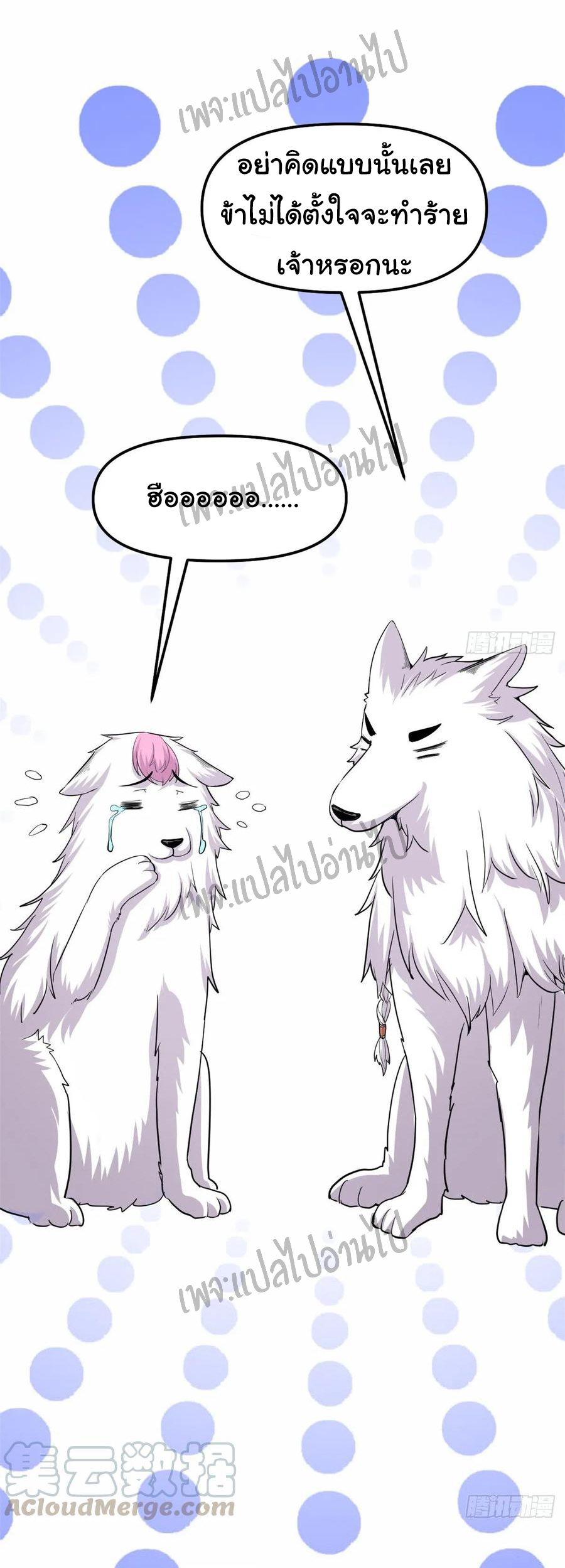 I might be a fake fairy ตอนที่ 96 หน้า 7