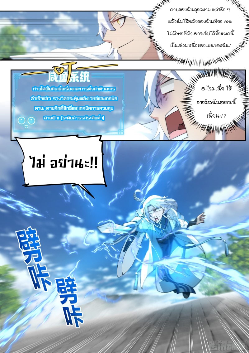 เกิดใหม่เป็นศิษย์พี่ใหญ่จอมวายร้ายกับเหล่าหญิงสาวยันเดเระ ตอนที่ 21 หน้า 16