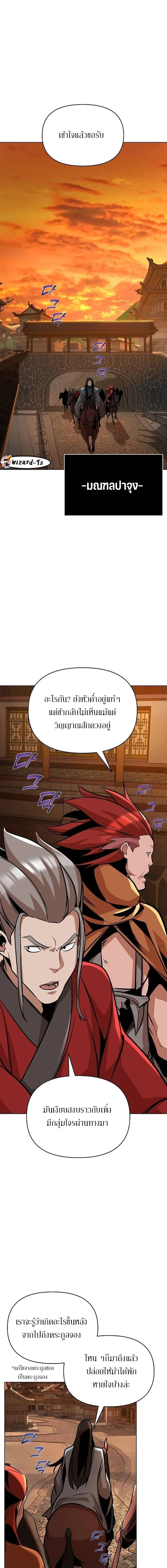 The mysterious world's greatest martial artist little prince ตอนที่ 25 หน้า 3