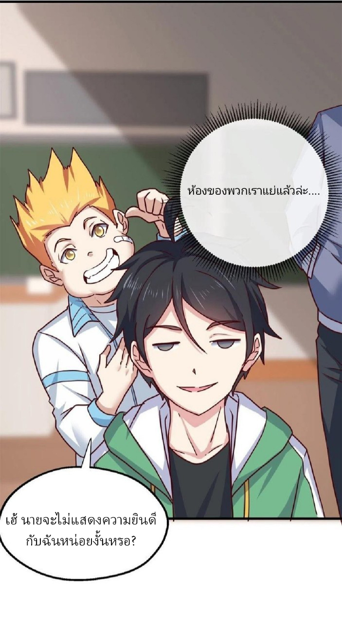 อยู่ดีดีผมก็เป็นลูกเขยราชามังกร ตอนที่ 88 หน้า 5