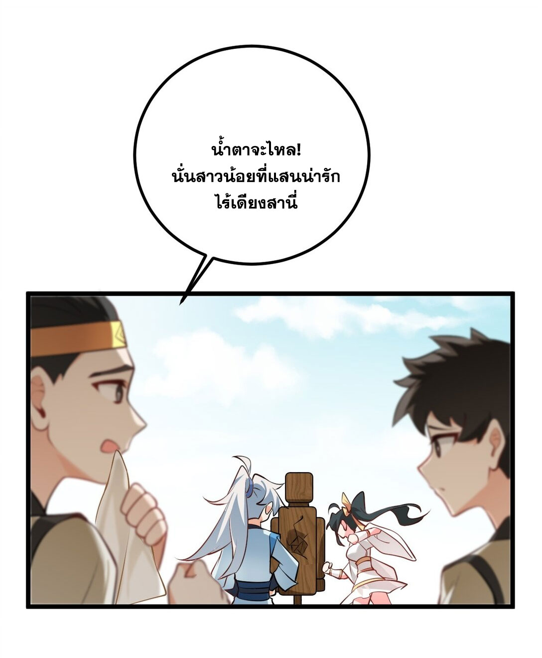 ด้วยโลกแห่งการฝึกตน เหล่าเซียนจึงอยู่ยงคงกระพันในใต้หล้า ตอนที่ 18 หน้า 67