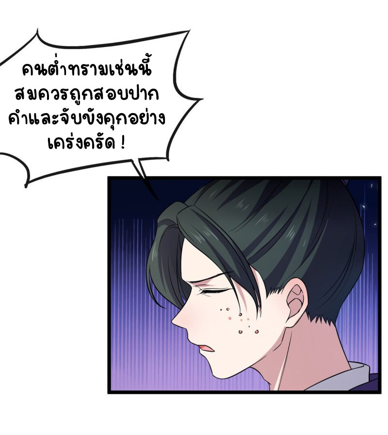 ปิ๊งรักทรราชจอมลวง ตอนที่ 32 หน้า 10