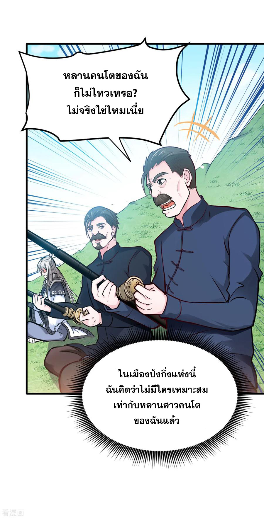 สุดยอดหมอเกรียน แห่งนคร ตอนที่ 119 หน้า 20
