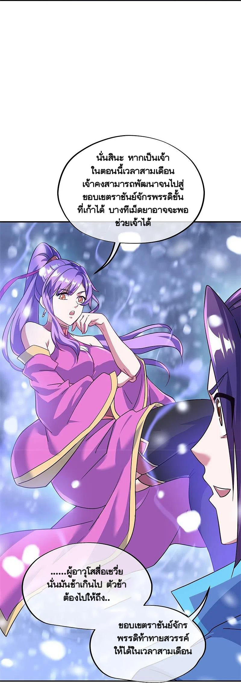 peerless battle spirit ตอนที่ 366 หน้า 14