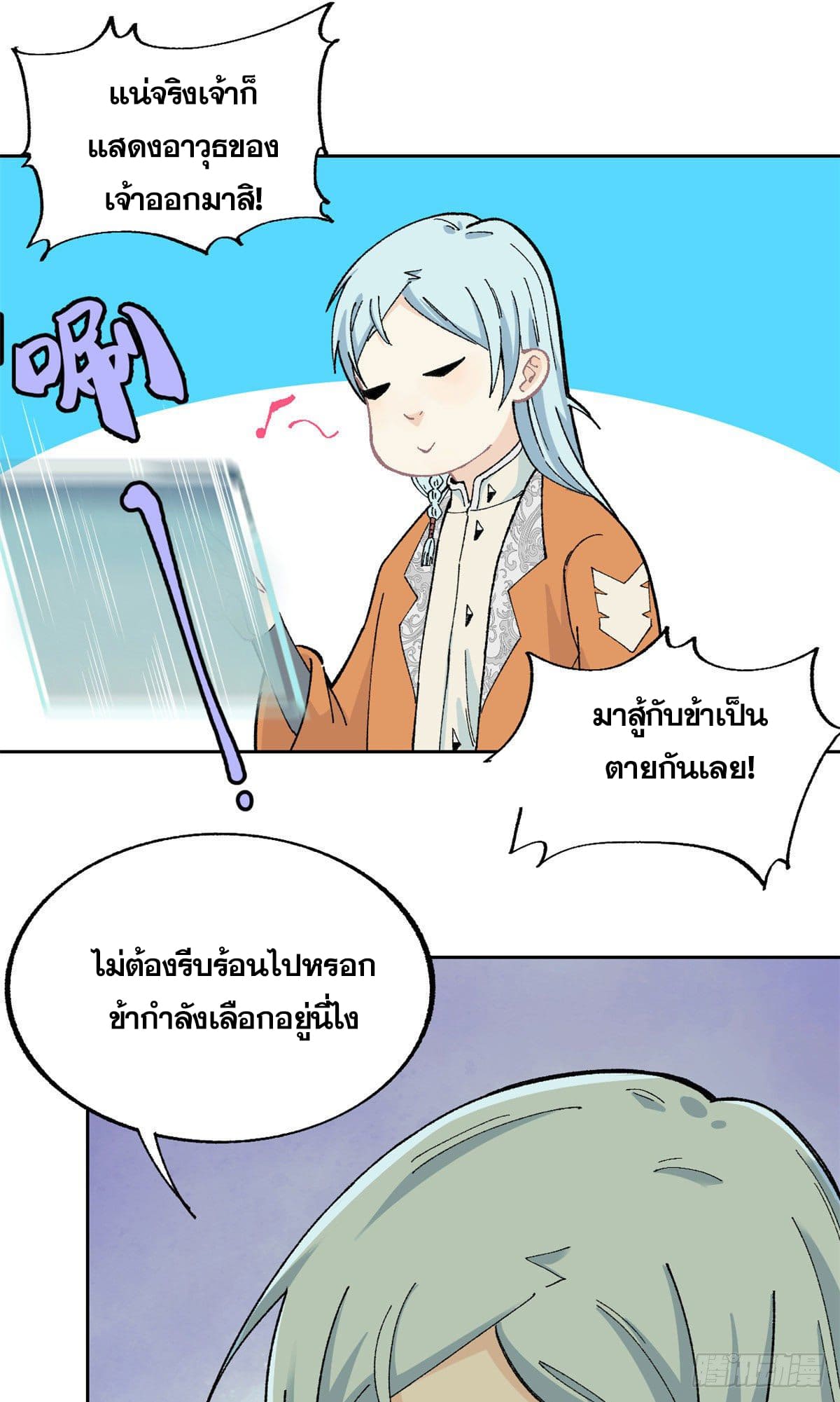 นิกายที่แข็งแกร่งที่สุด (ทันจีน) ตอนที่ 14 หน้า 9