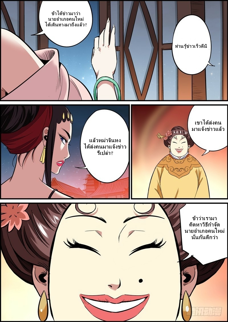 นายอำเภอจอมเกรียน ตอนที่ 16 หน้า 6
