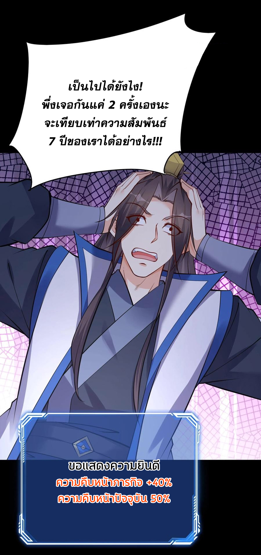 The Villain of Destiny วายร้ายแห่งโชคชะตา! ตอนที่ 62 หน้า 26