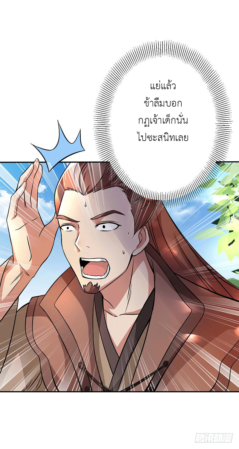 Peerless Scripture of Chaos ตอนที่ 7 หน้า 5