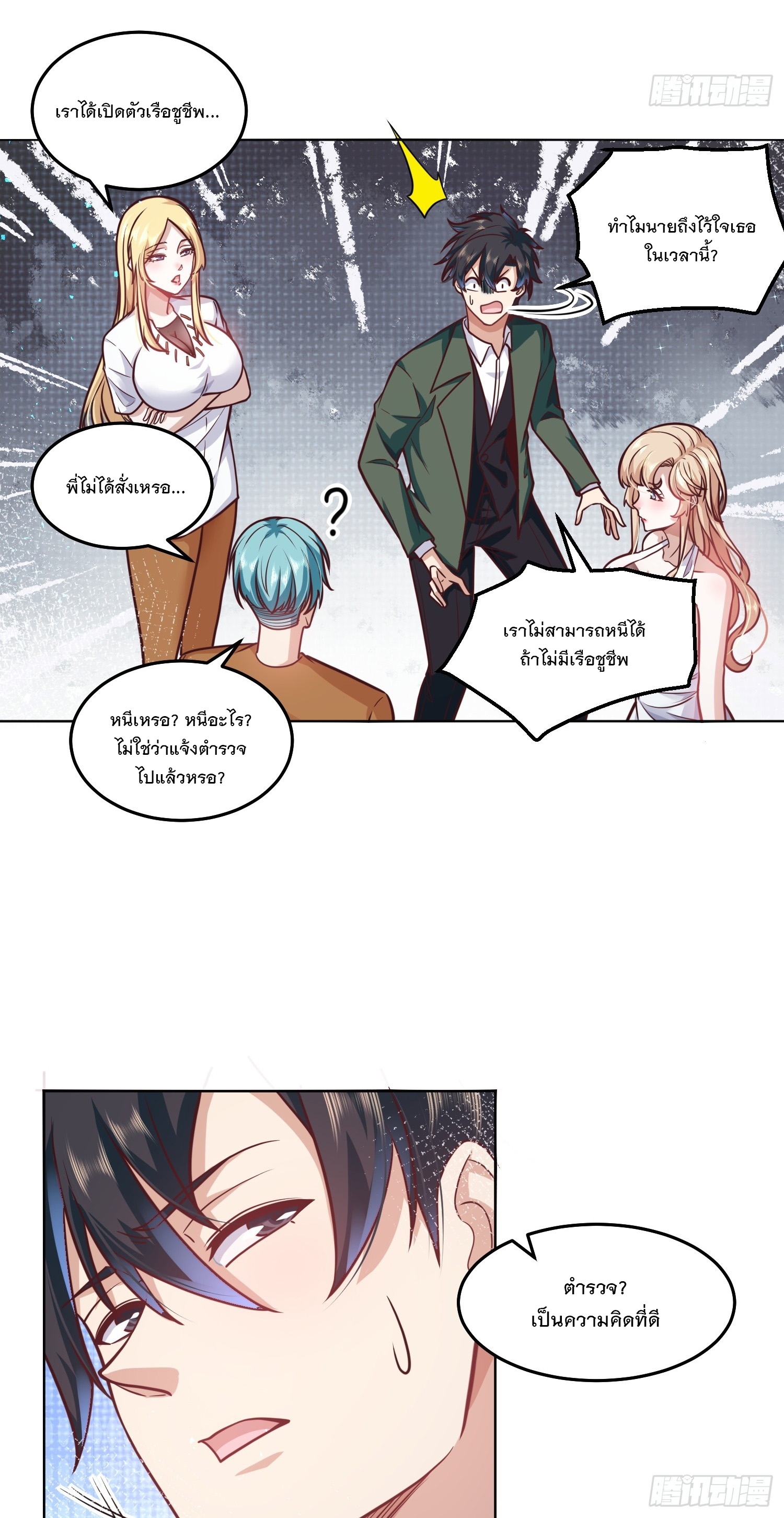 สร้างฮาเร็มด้วยระบบฉายาสุดเทพ ตอนที่ 37 หน้า 22