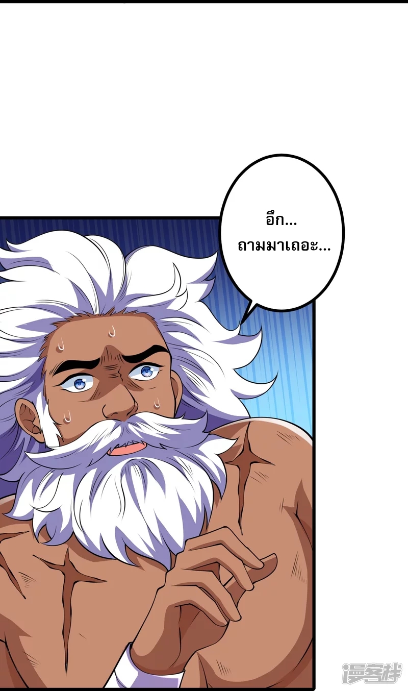 ผู้ขัดเกลาร่างกายที่แข็งแกร่งที่สุดในประวัติศาสตร์ ตอนที่ 15 หน้า 21