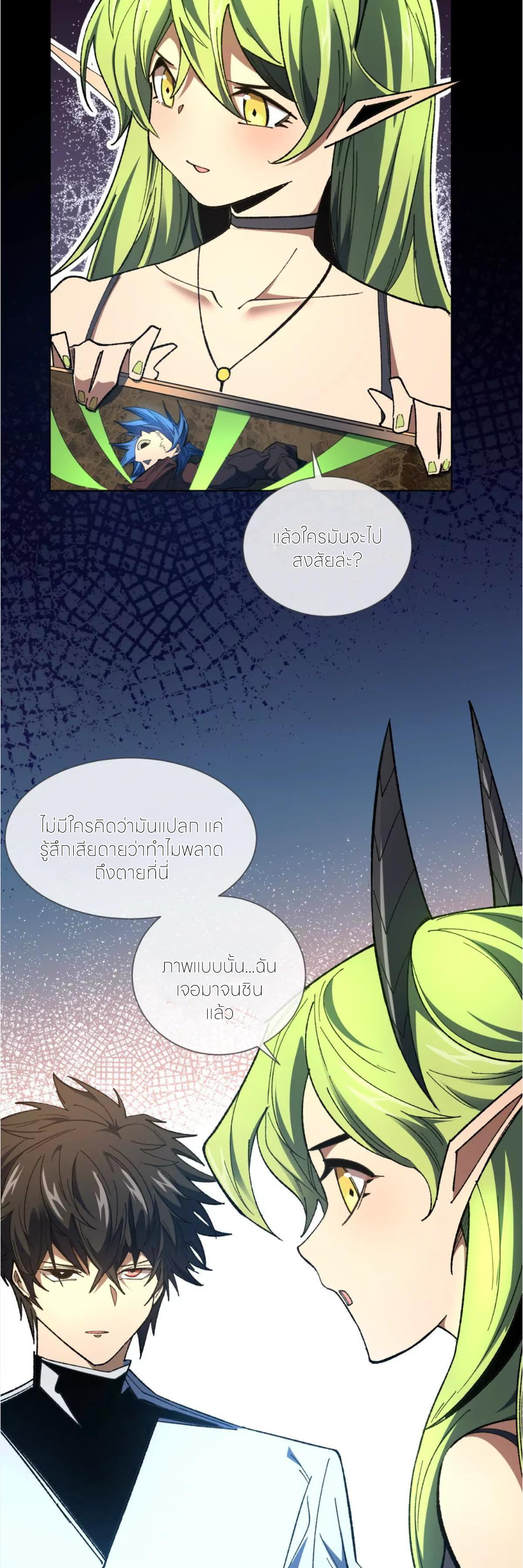 ระบบเติมเงิน คืนให้พิเศษกับตอนตาย ตอนที่ 26 หน้า 46