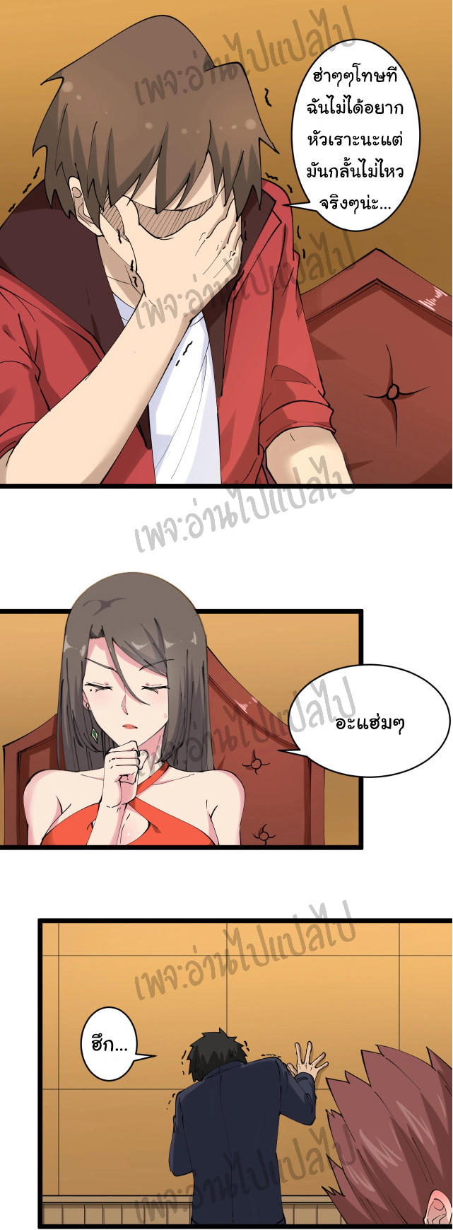 Sanjie Taobao Store ระบบร้านค้าเทพเจ้า ตอนที่ 73 หน้า 12