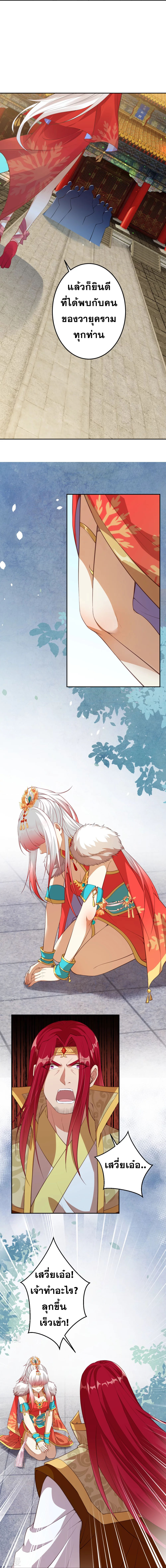 Against the Gods - อสูรพลิกฟ้า ตอนที่ 371 หน้า 6