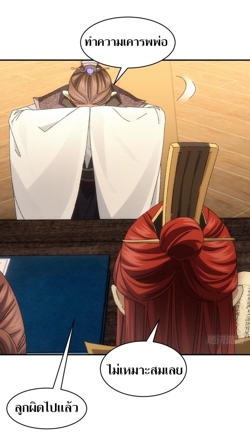 ข้าแค่ไม่เล่นไพ่ตามเกม ตอนที่ 118 หน้า 15
