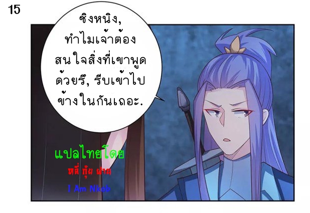 Above All Gods เทพยุทธเหนือเทวะ ตอนที่ 43 หน้า 16
