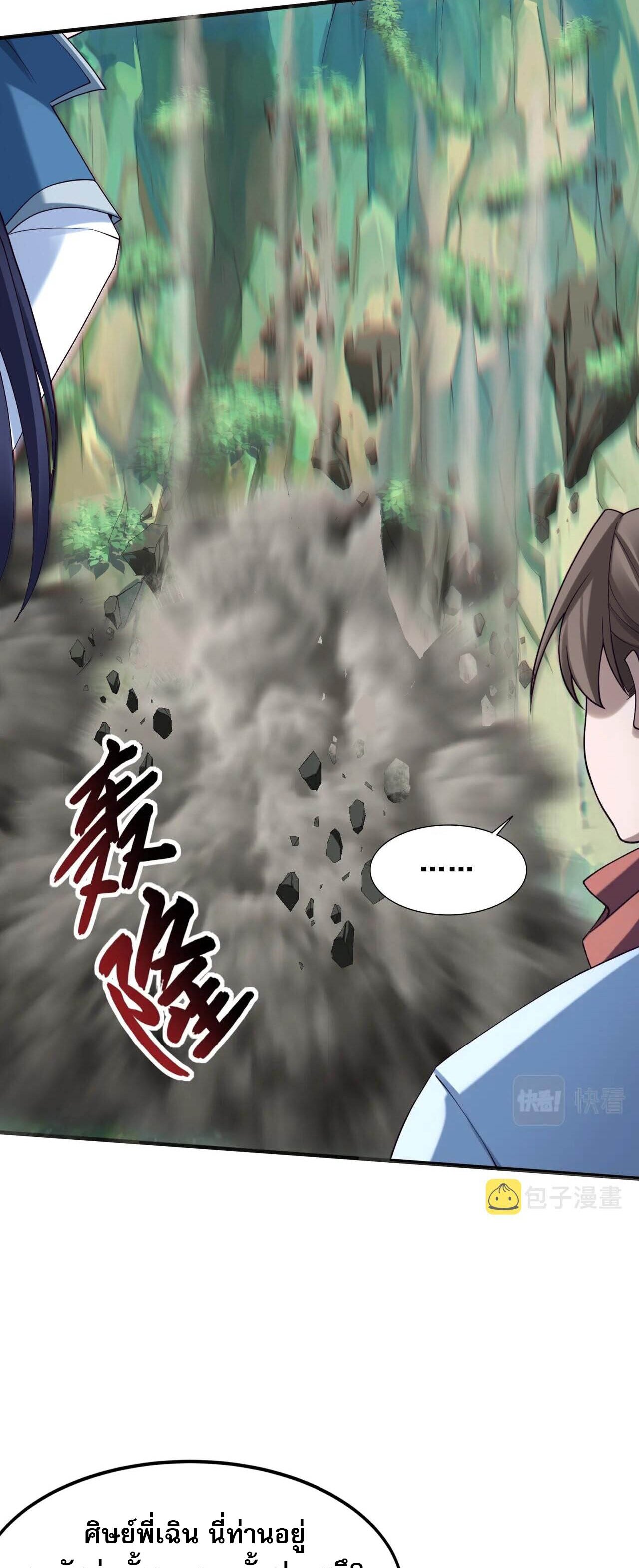 Starting with the Transmigration เกิดใหม่ในต่างโลกกับระบบคำสาปมรณะ (ชนจีน) ตอนที่ 43 หน้า 34