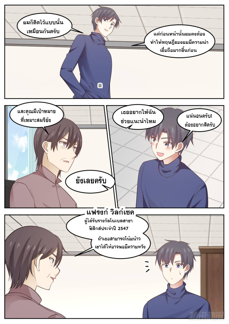 God student ตอนที่ 79 หน้า 13