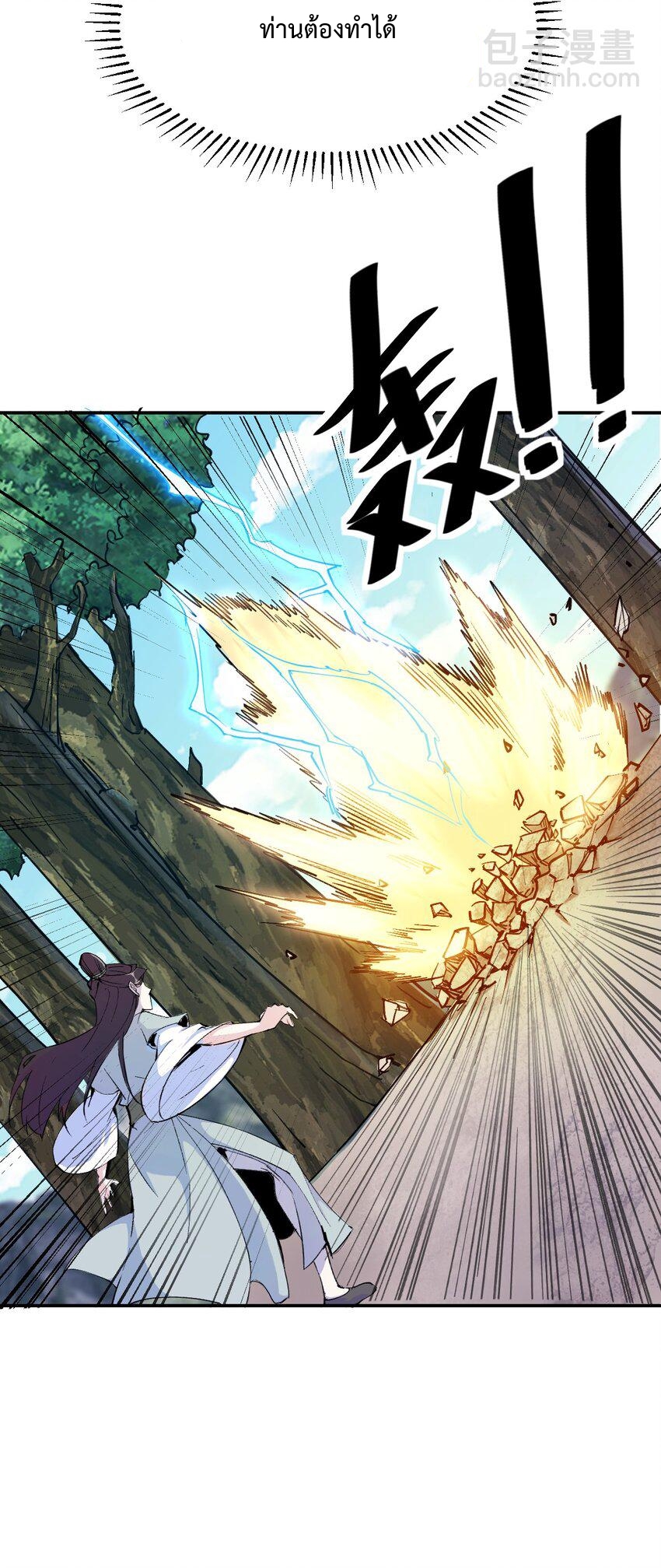 我真的只会御剑术！(จักรพรรดิดาบ) ตอนที่ 1 หน้า 21