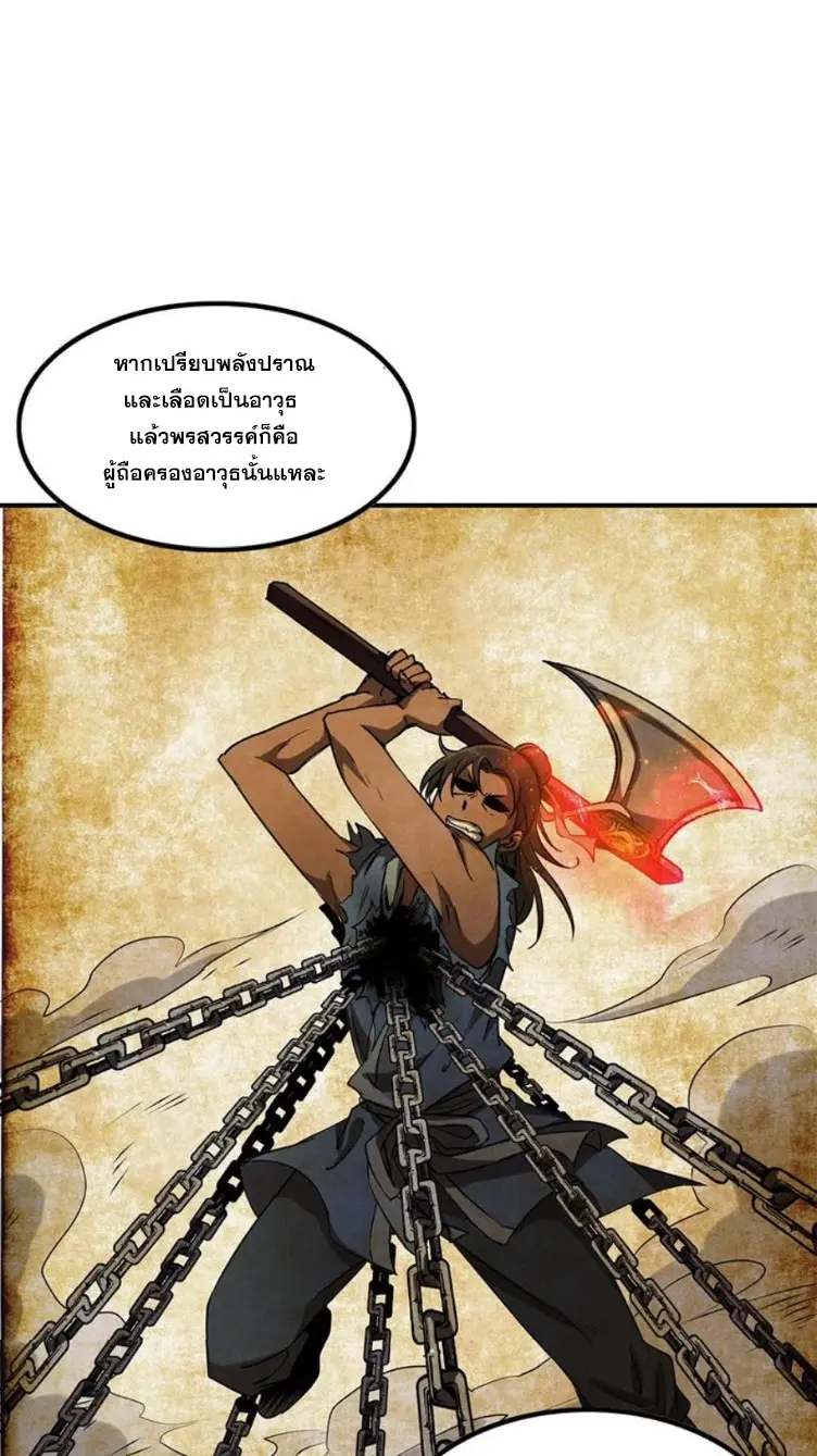 มหาสงครามพันปี ตอนที่ 11 หน้า 45