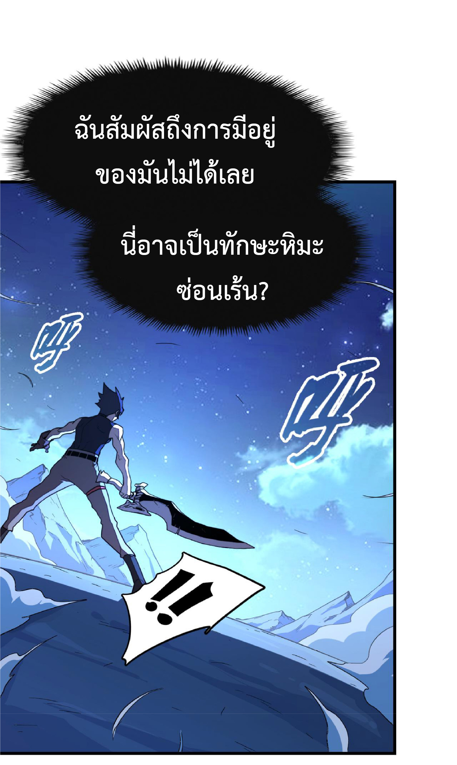 ปรมจารย์ควบคุมองค์ประกอบธาตุ ตอนที่ 15 หน้า 21