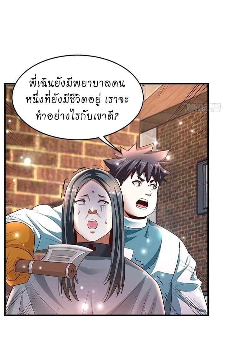 The best game master of the city – สุดยอดเซียนเกมแห่งคนร ตอนที่ 20 หน้า 26