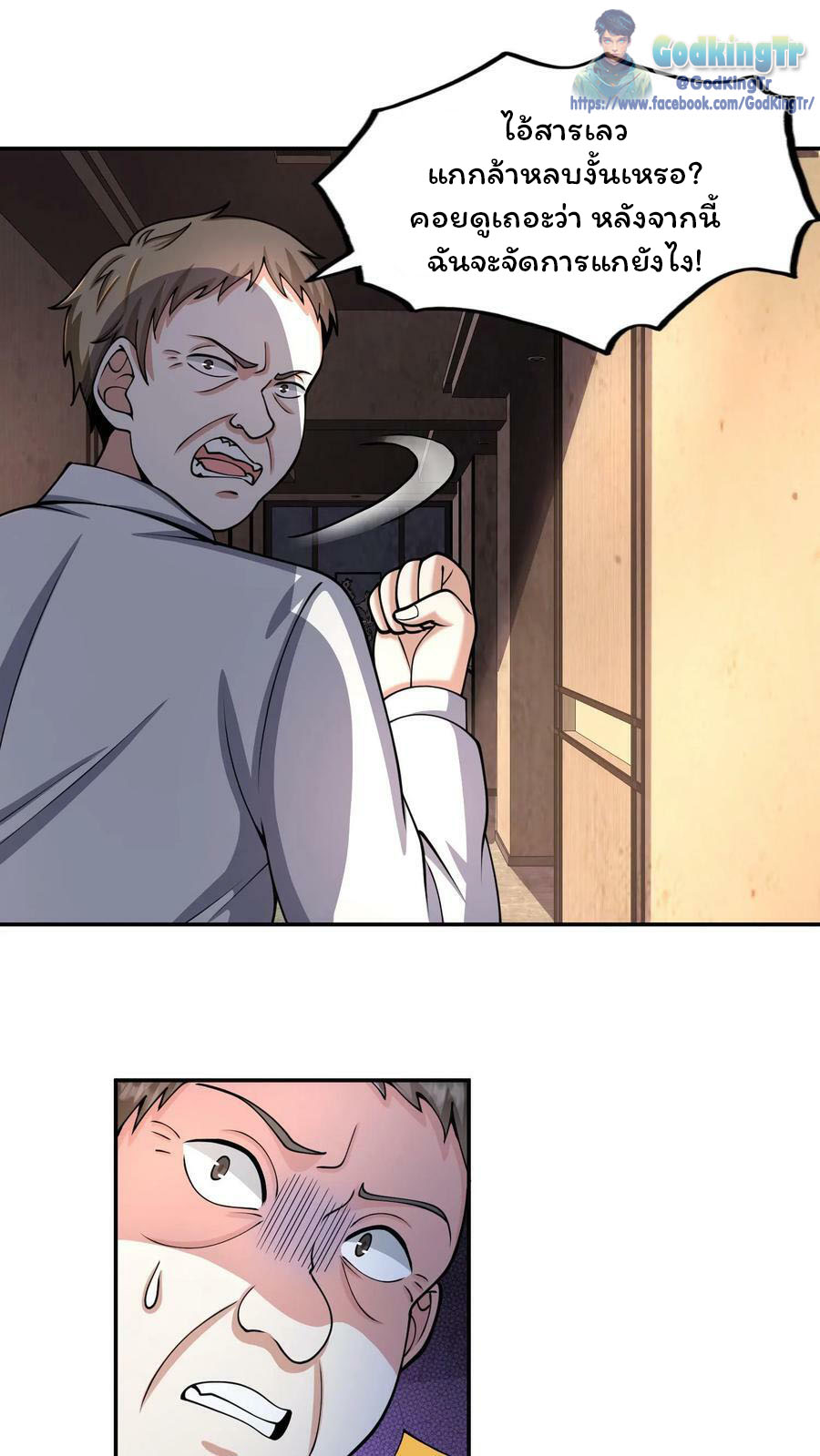 วันโลกาวินาศกับอัตราการดรอปของ 100%(Apocalypse 100% Drop Rate) ตอนที่ 8 หน้า 2