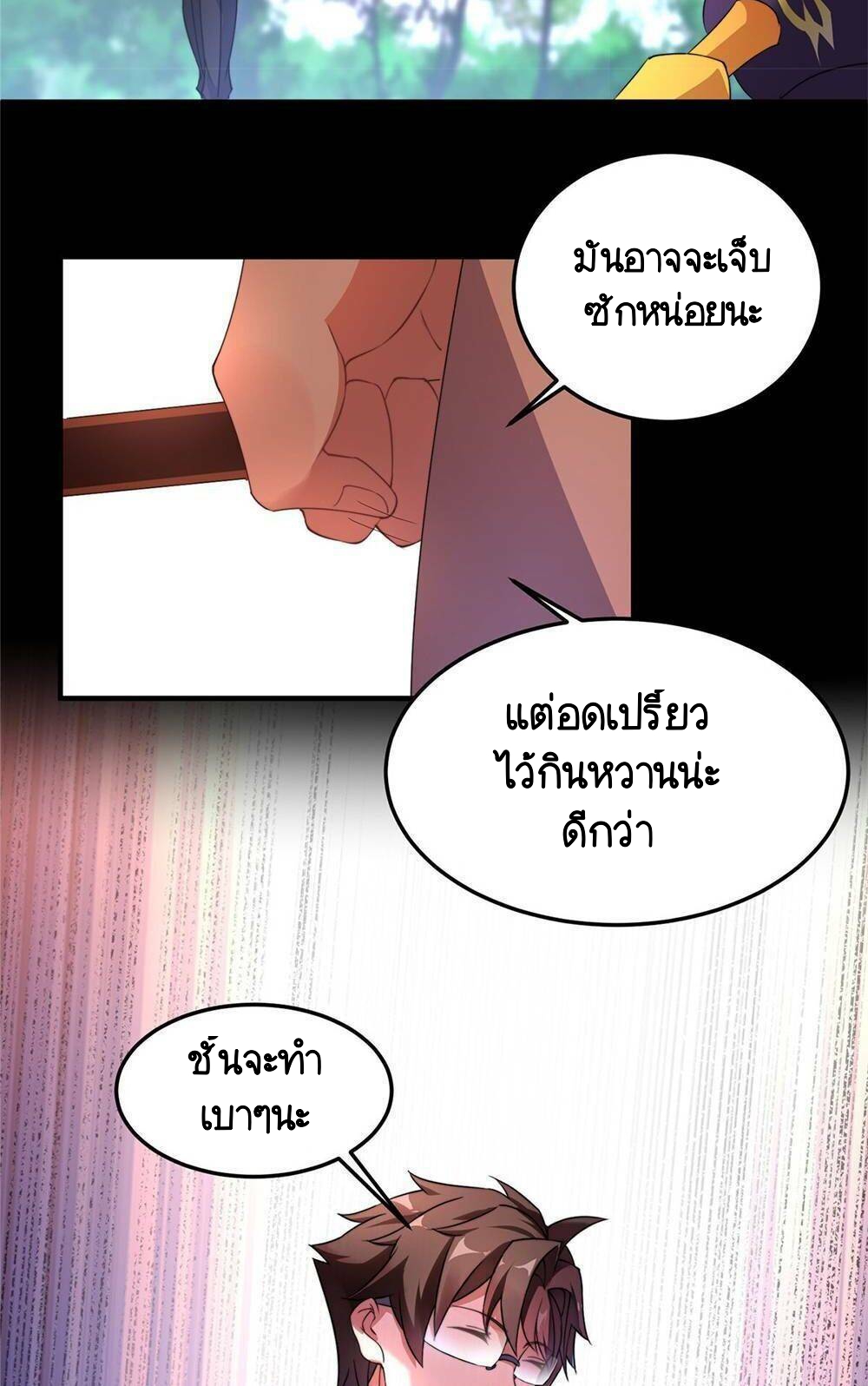 วิวัฒนาการอสูรสัตว์เลี้ยง ตอนที่ 15 หน้า 23