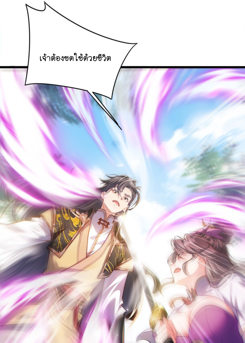 Cultivation of Destiny Great Waste ตอนที่ 3 หน้า 49