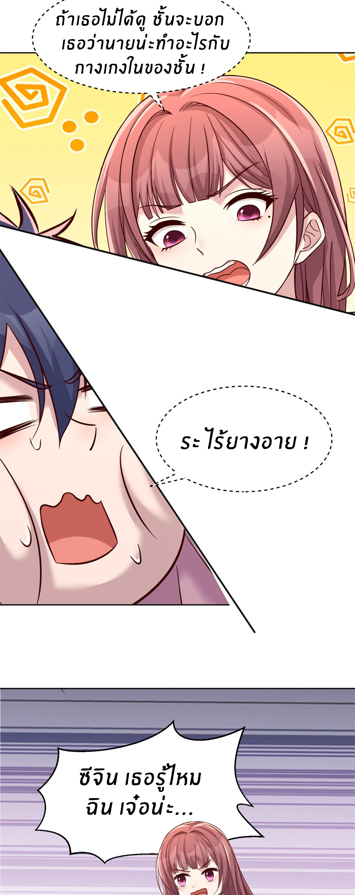 พี่สาวอยากเล่นคุณ ตอนที่ 118 หน้า 6