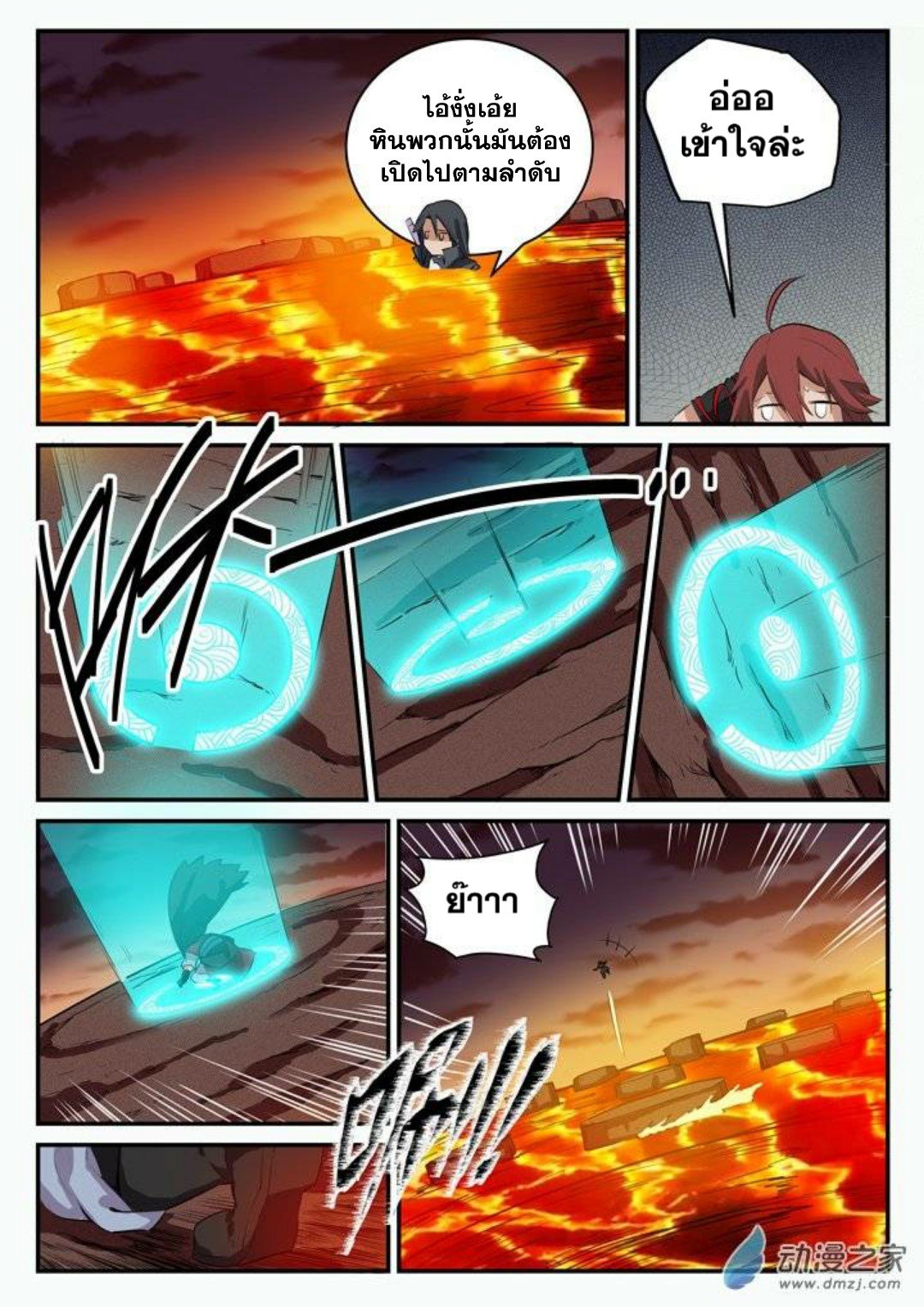 Apotheosis – การยกระดับสู่สถานะของพระเจ้า ตอนที่ 99 หน้า 7