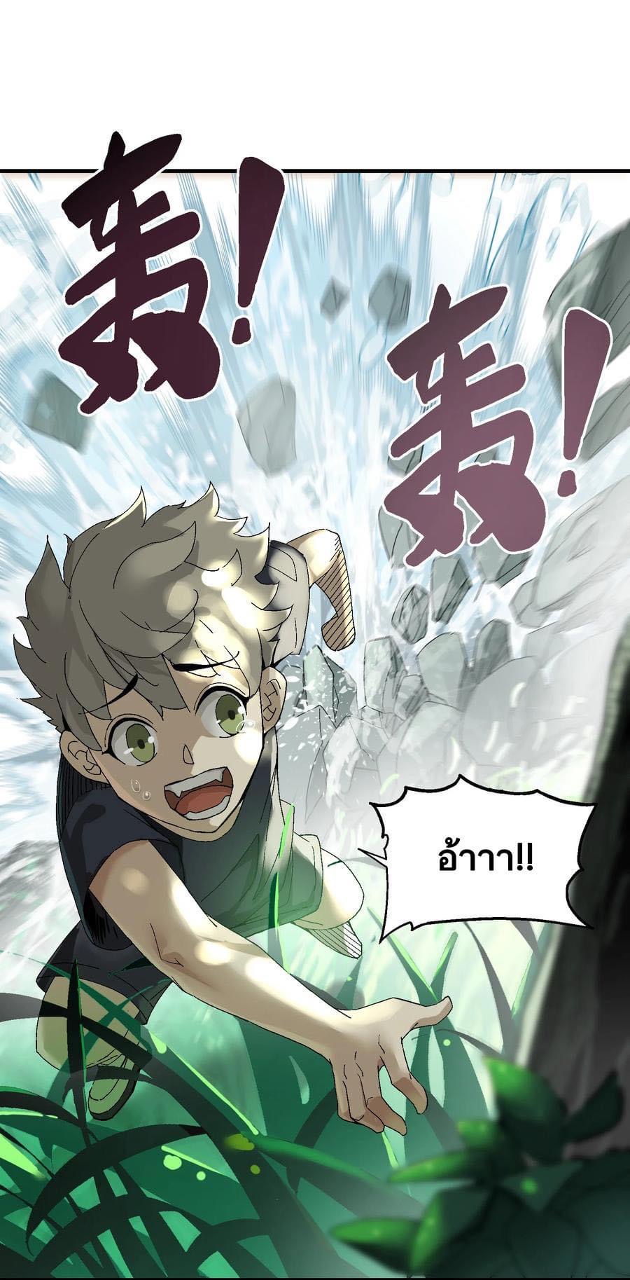 Immortal god of the world (เทพเซียนอมตะเเห่งนคร) ตอนที่ 1 หน้า 41