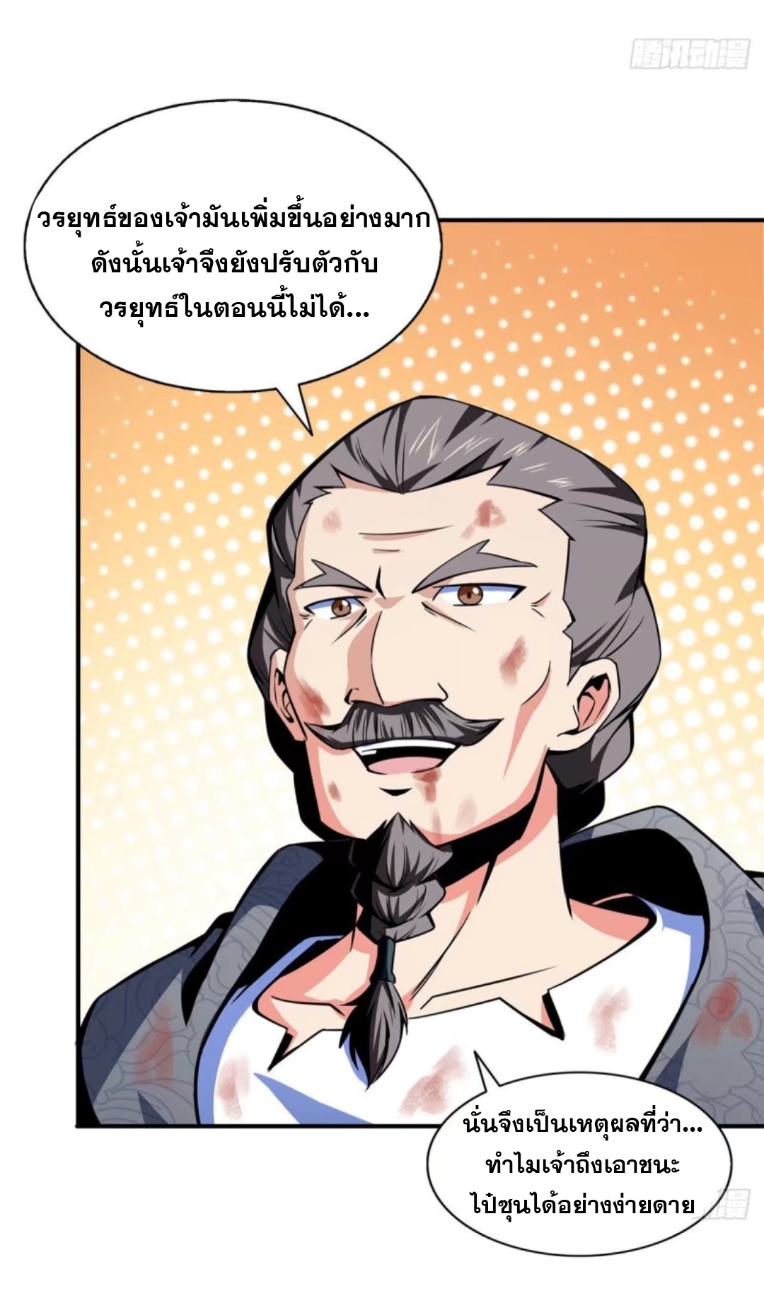 Library Of Heaven's Path ตอนที่ 33 หน้า 26