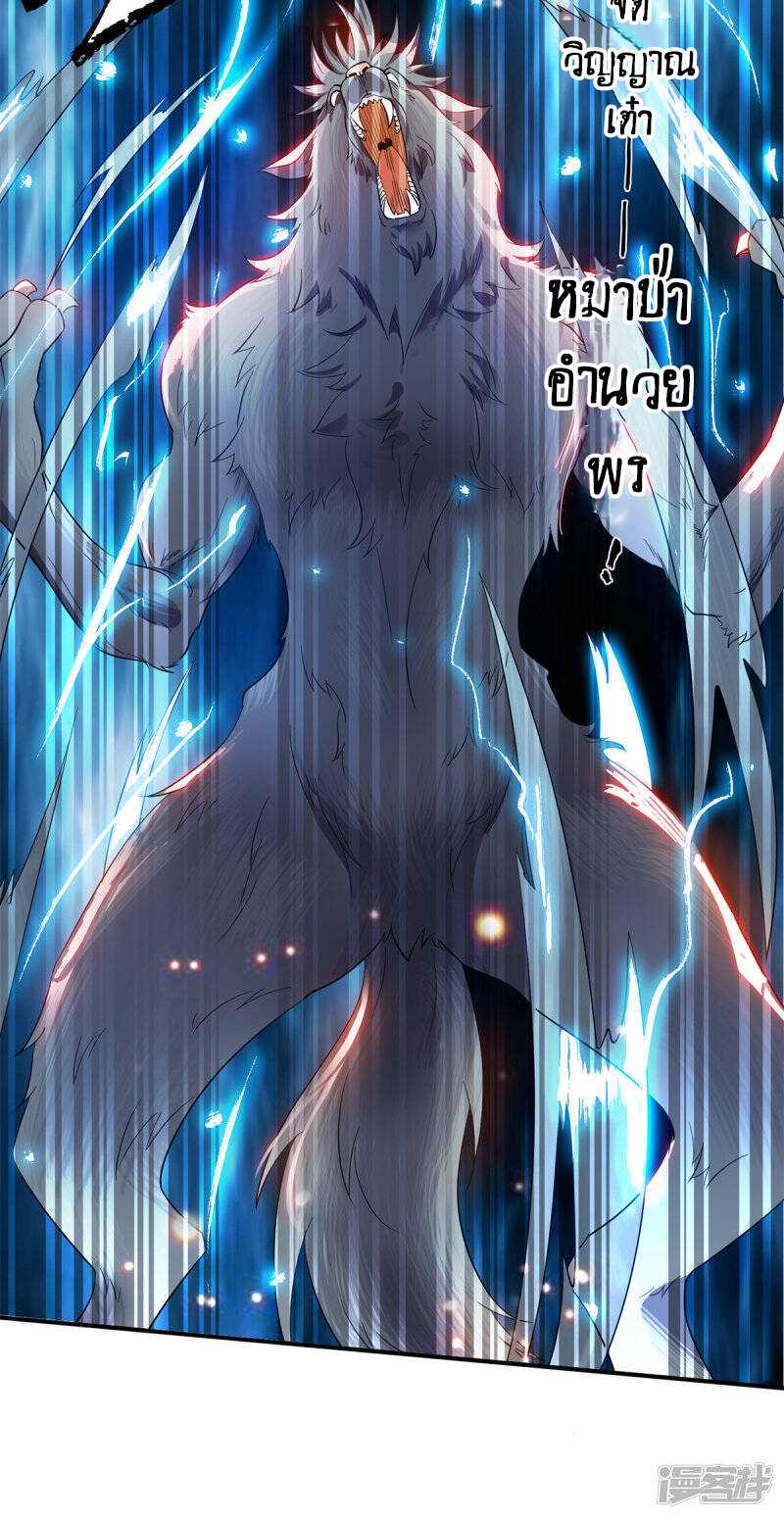 Reversal of god king จอมราชันย์ผงาดโลกันต์ ตอนที่ 41 หน้า 23