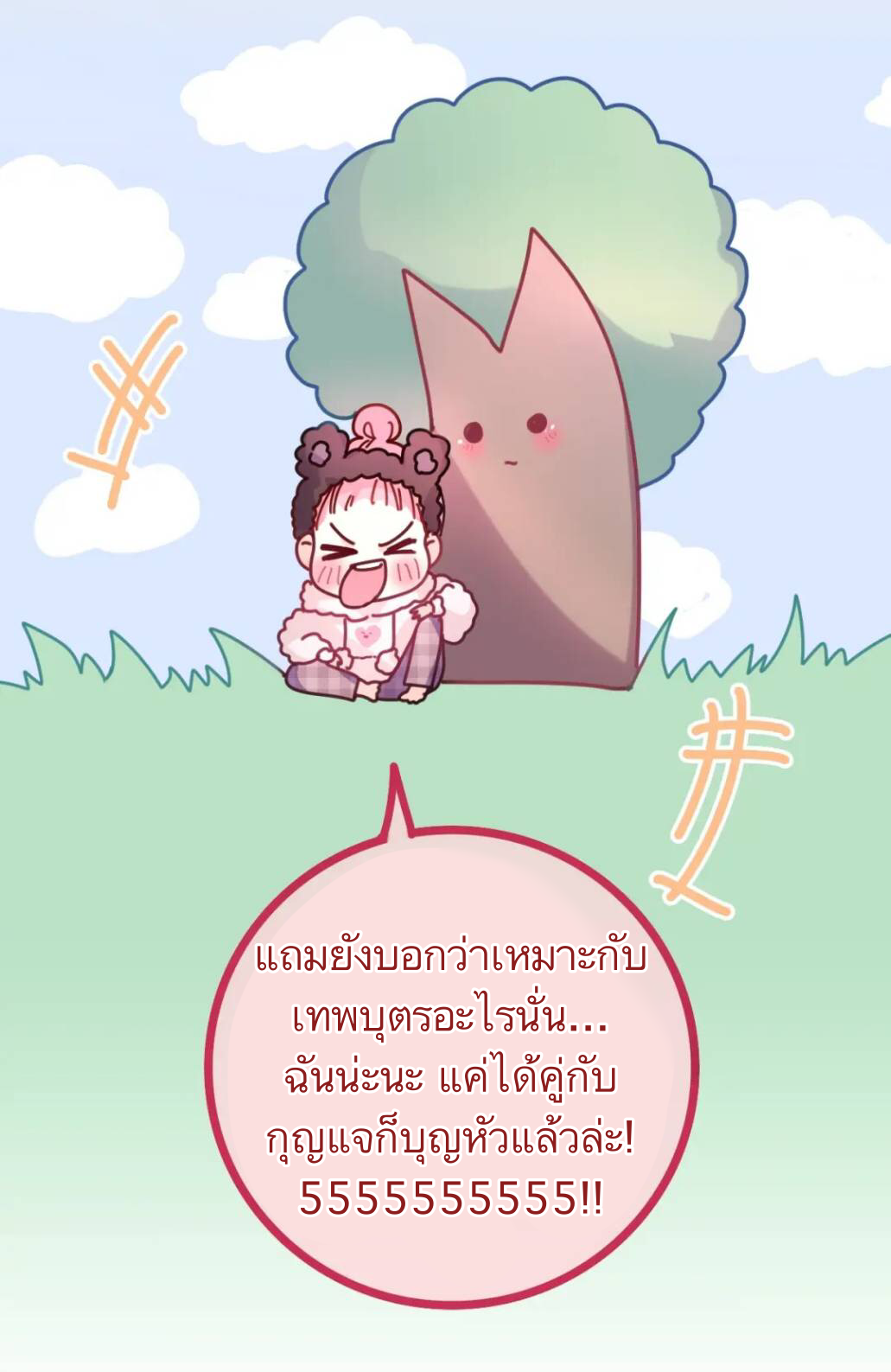 สวัสดีคุณความลับ | Hey! Mr.Secrete ตอนที่ 1 หน้า 36