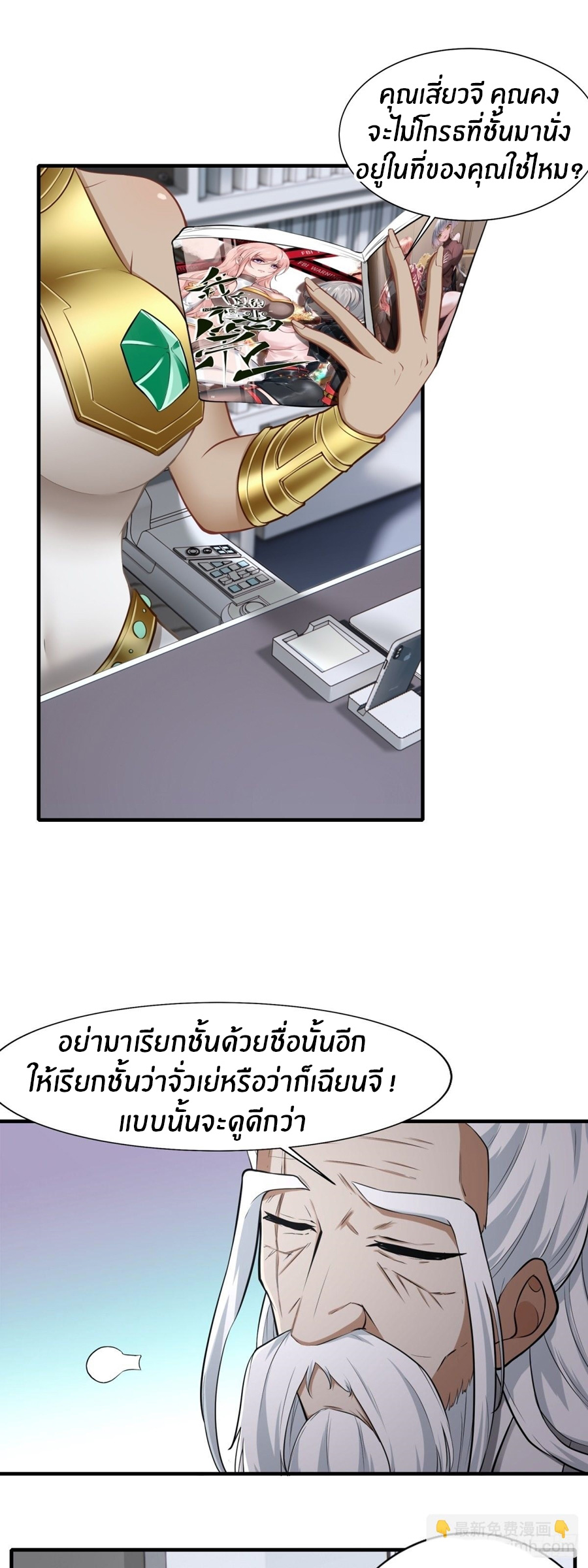 ขอล่ะอย่าเป็นที่ 1 เลย ตอนที่ 105 หน้า 3