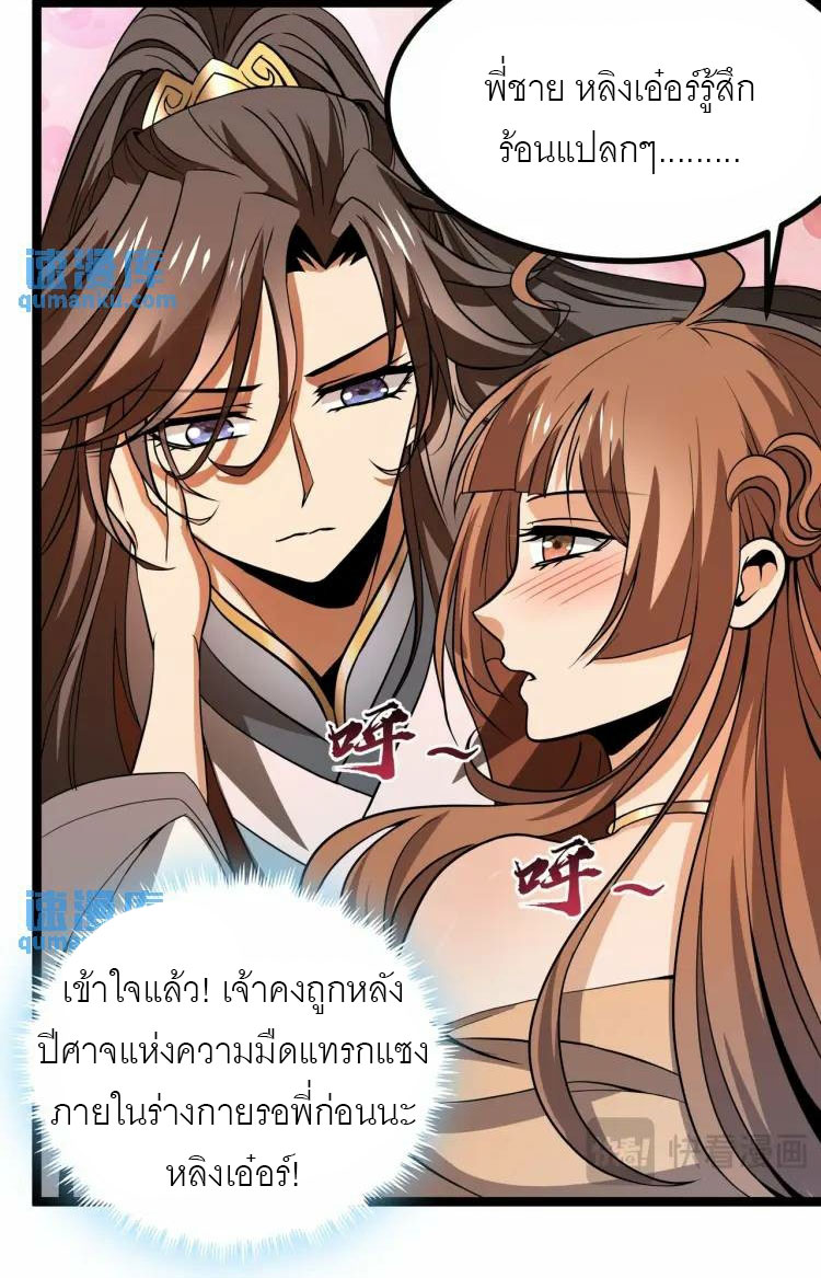 จักรพรรดิซวน (ชนจีน) ตอนที่ 9 หน้า 19