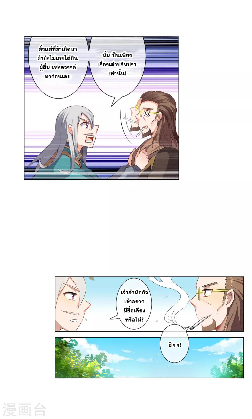 การจุติของมหาเวทย์ ผู้ไร้พ่าย ตอนที่ 17 หน้า 9