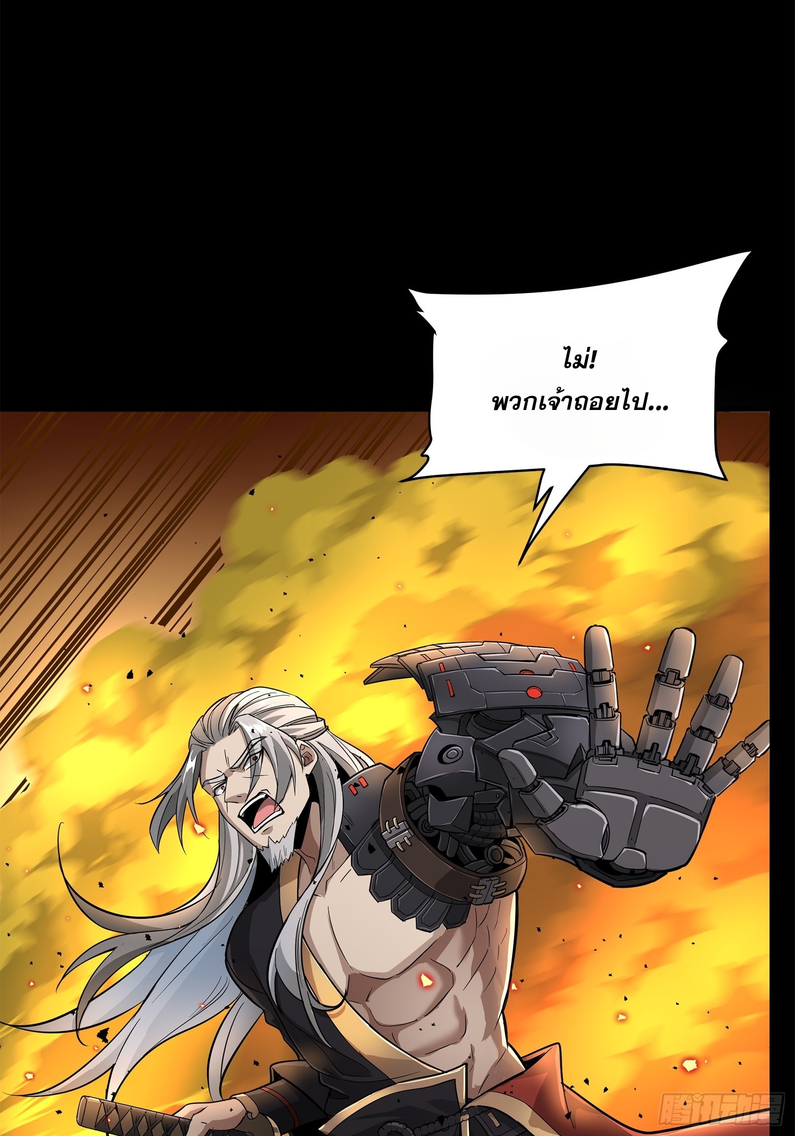 Legend of Star Genera ชนจีน ตอนที่ 125 หน้า 22