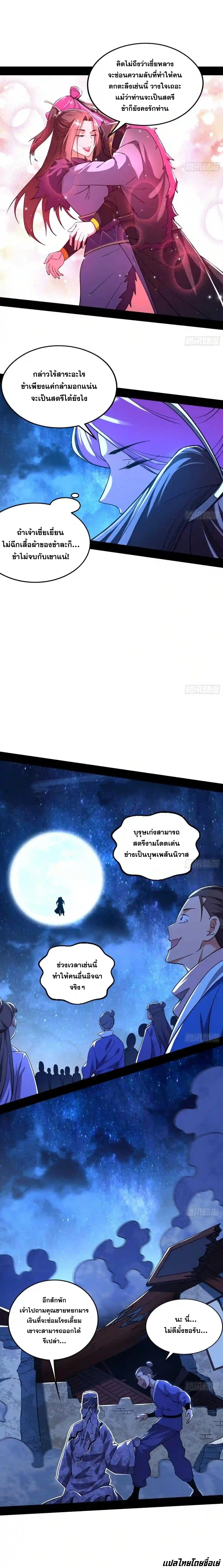 I'm an Evil God ข้าคือจักรพรรดิปีศาจ ตอนที่ 197 หน้า 18