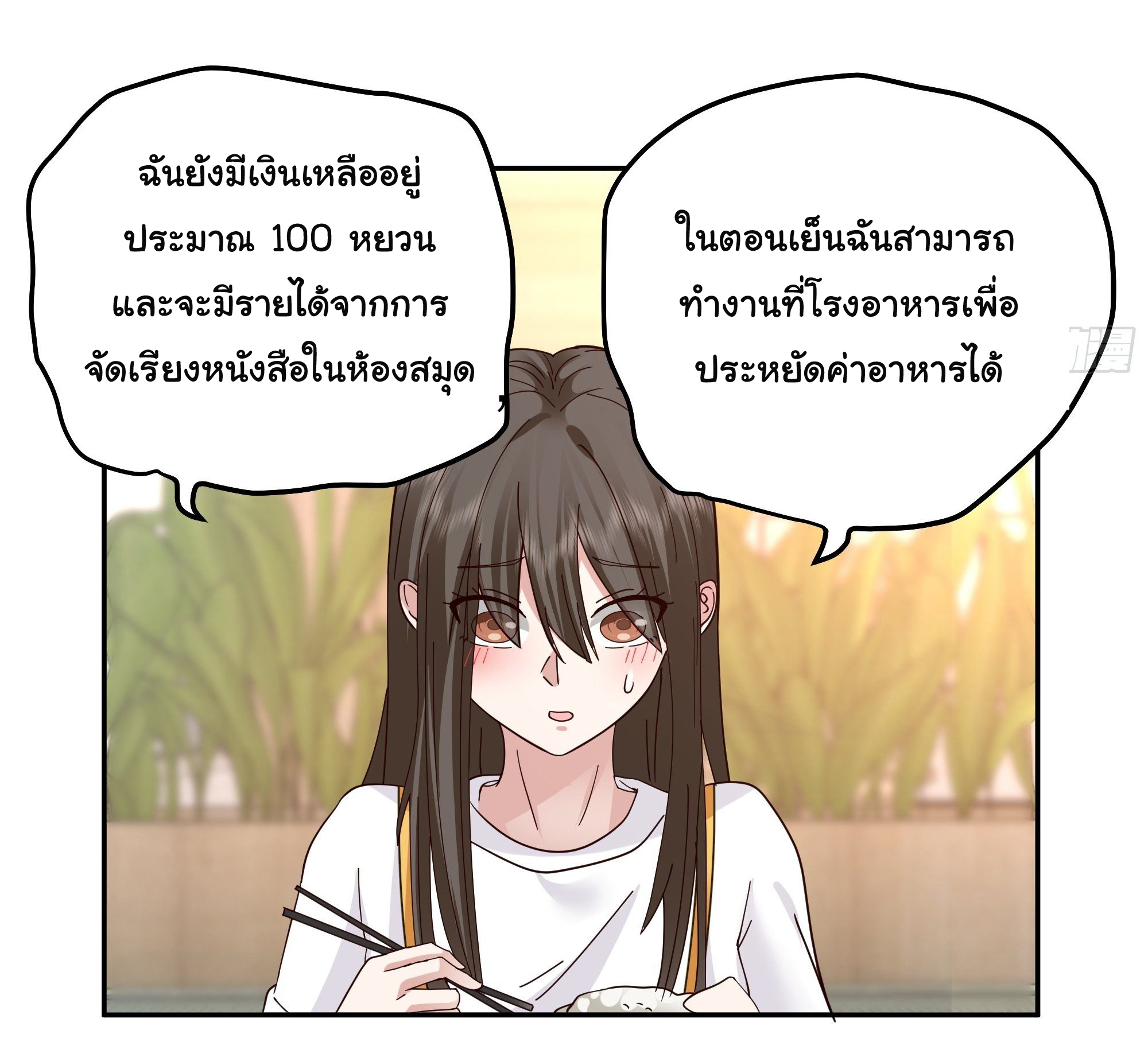 ผมไม่ได้อยากกลับมาเกิดใหม่เลยจริงๆ ตอนที่ 21 หน้า 35