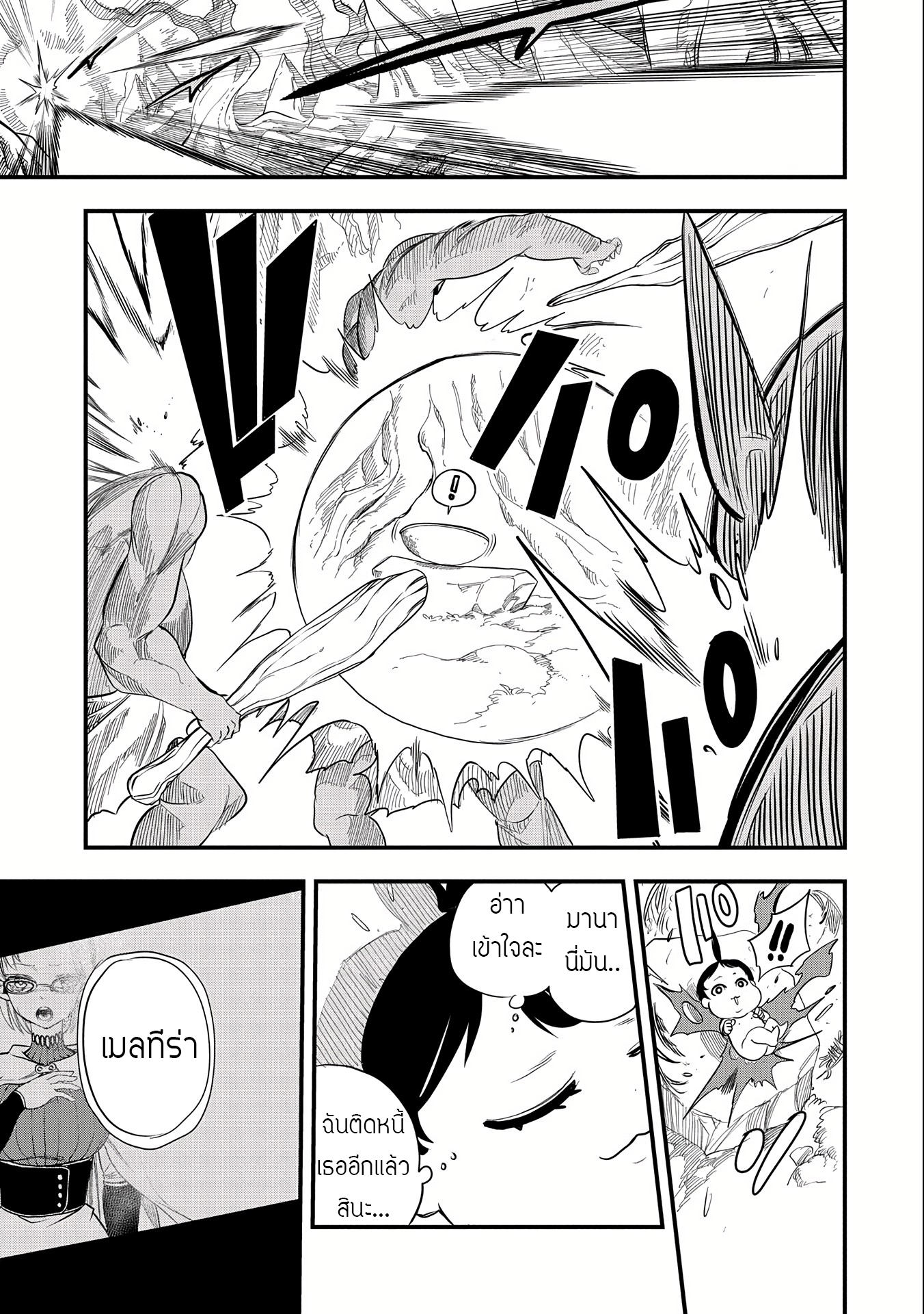 ชีวิตใหม่ของมหาปราชญ์สุดหื่น ตอนที่ 1 หน้า 20