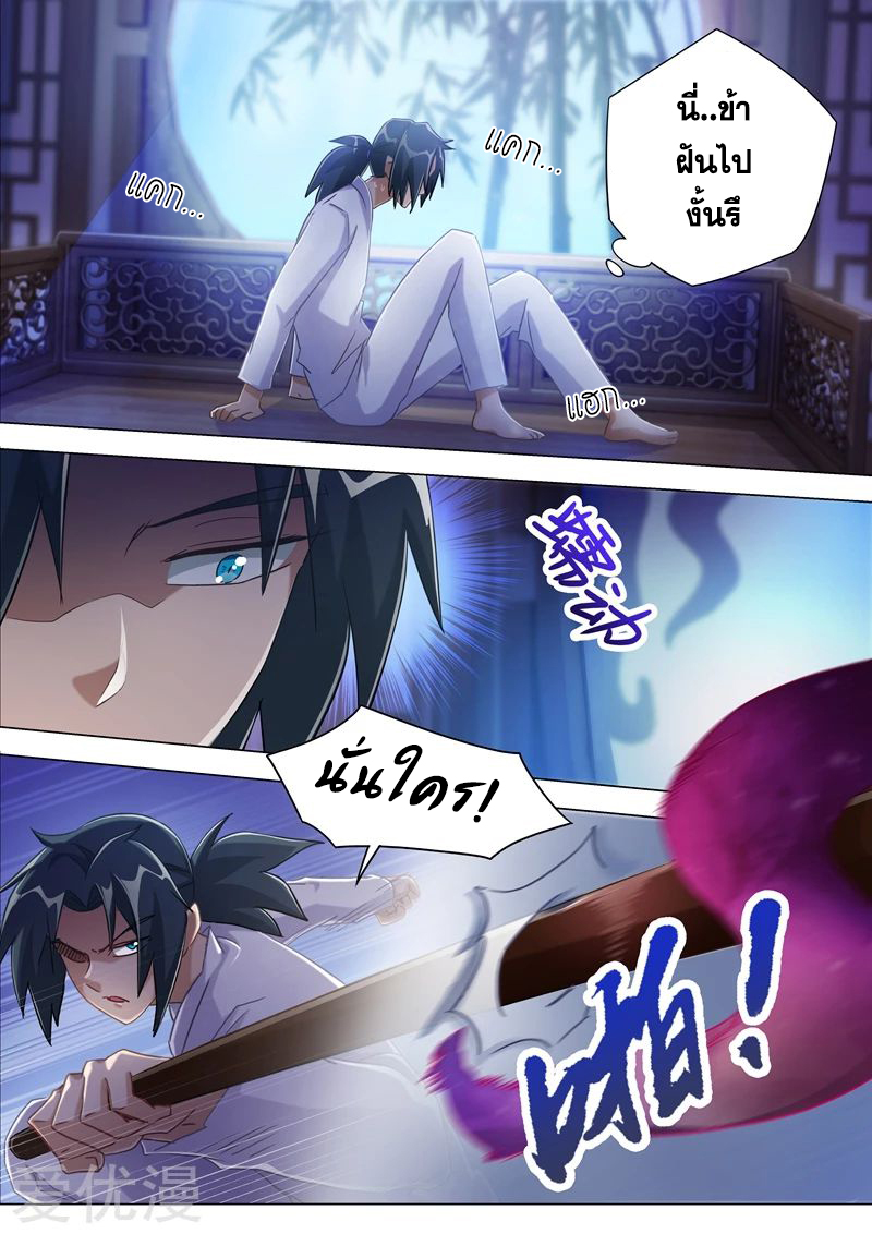 ดาบวิญญาณราชัน spirit sword sovereign ตอนที่ 179 หน้า 13