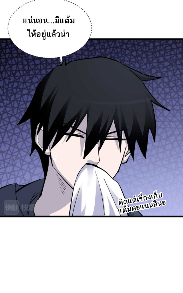 โคตรเทพร้านสัตว์อสูร ตอนที่ 68 หน้า 30