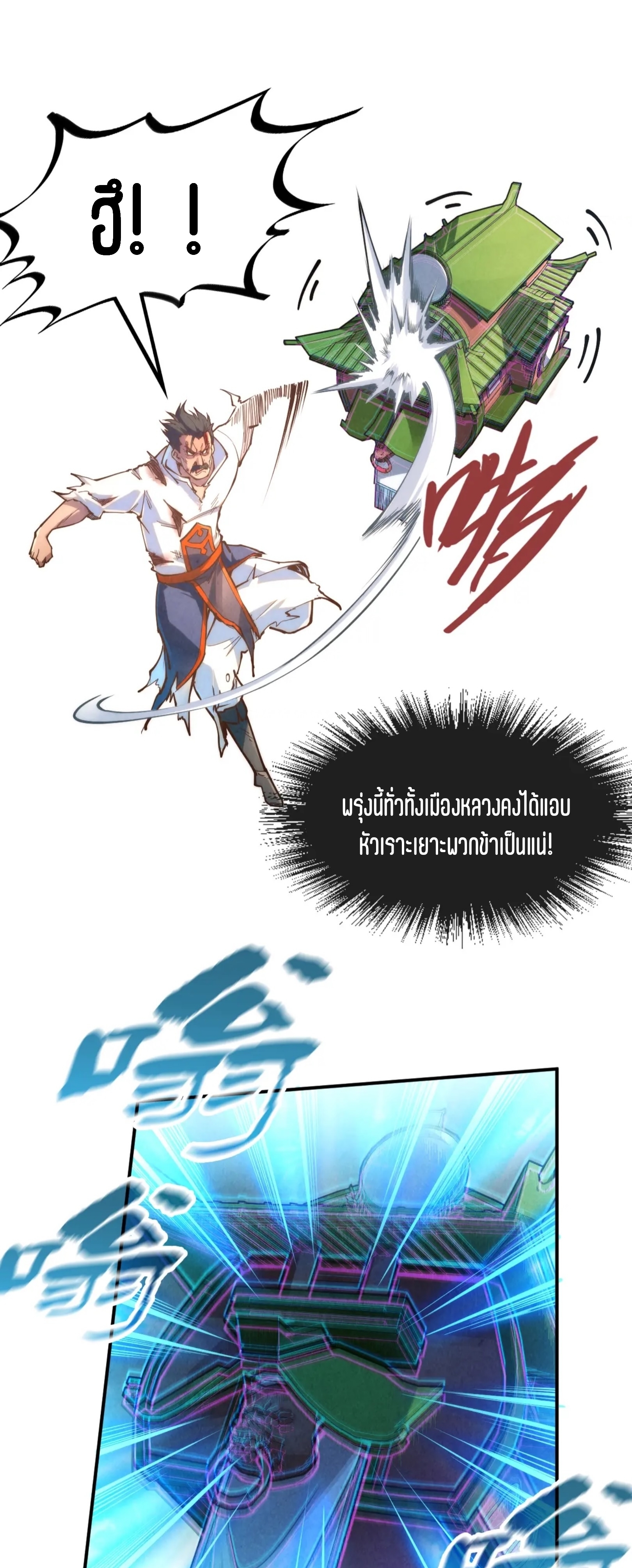 มหาเทพนิรันดร์กาล ตอนที่ 71 หน้า 31